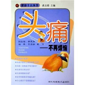 Immagine del venditore per headache - no worries(Chinese Edition) venduto da liu xing