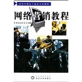 Seller image for Internet Marketing Tutorial (Electronic Commerce College Textbook Series)(Chinese Edition) for sale by liu xing