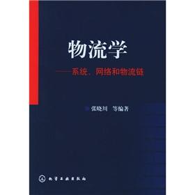 Immagine del venditore per Logistics - systems. networks and logistics chains(Chinese Edition) venduto da liu xing