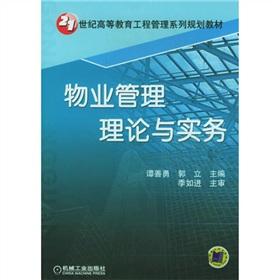 Image du vendeur pour property management theory and practice(Chinese Edition) mis en vente par liu xing