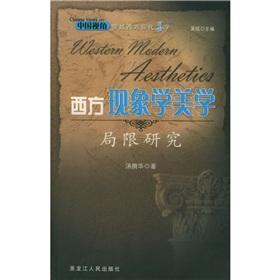 Imagen del vendedor de western limits of phenomenological aesthetics(Chinese Edition) a la venta por liu xing