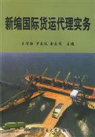 Imagen del vendedor de New international freight agency practice(Chinese Edition) a la venta por liu xing