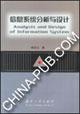 Seller image for Analysis and design of information system(Chinese Edition) for sale by liu xing