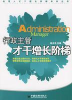 Imagen del vendedor de growth of the administrative competence ladder(Chinese Edition) a la venta por liu xing