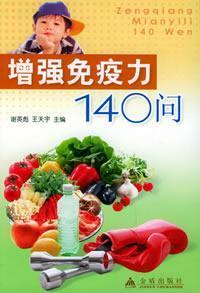 Immagine del venditore per enhance the immune force of 140 Q(Chinese Edition) venduto da liu xing