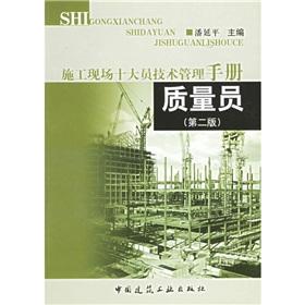 Image du vendeur pour Quality Officer (Second Edition) (Ten members of the construction site technology management manual)(Chinese Edition) mis en vente par liu xing