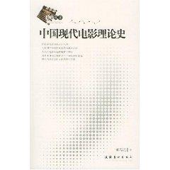 Immagine del venditore per History of Modern Chinese Film Theory(Chinese Edition) venduto da liu xing