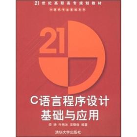 Immagine del venditore per C language program design and application(Chinese Edition) venduto da liu xing