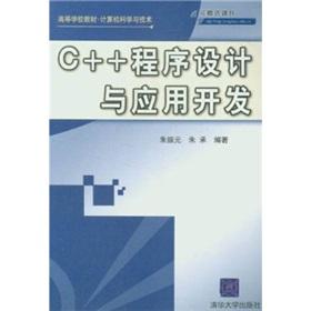 Imagen del vendedor de C + + program design and application development(Chinese Edition) a la venta por liu xing