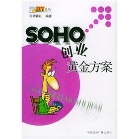 Immagine del venditore per SOHO venture gold programs(Chinese Edition) venduto da liu xing