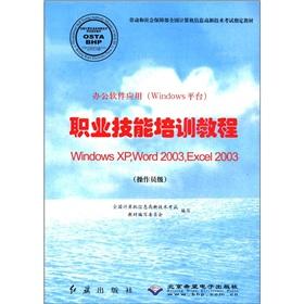 Imagen del vendedor de office software applications (Windows platform) vocational skills training course(Chinese Edition) a la venta por liu xing