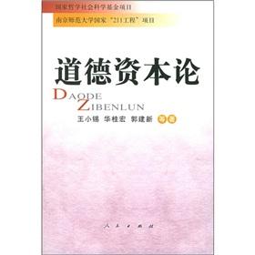 Imagen del vendedor de Moral Capital(Chinese Edition) a la venta por liu xing