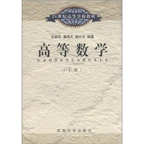 Immagine del venditore per Higher Mathematics (upper and lower volumes)(Chinese Edition) venduto da liu xing