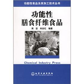 Imagen del vendedor de functional dietary fiber foods(Chinese Edition) a la venta por liu xing