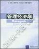 Immagine del venditore per Managerial economics(Chinese Edition) venduto da liu xing