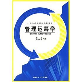 Immagine del venditore per Management Operations Research(Chinese Edition) venduto da liu xing