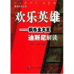 Seller image for Happy hero(Chinese Edition) for sale by liu xing