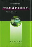 Seller image for Computer Aided Engineering Drawing(Chinese Edition) for sale by liu xing