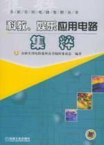 Immagine del venditore per science. education. entertainment circuit Jicui(Chinese Edition) venduto da liu xing