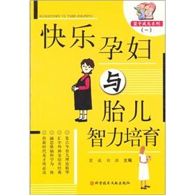 Image du vendeur pour Happy intellectual nurturing maternal and fetal(Chinese Edition) mis en vente par liu xing