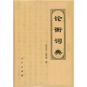 Image du vendeur pour Lun Heng Dictionary(Chinese Edition) mis en vente par liu xing