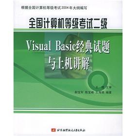 Immagine del venditore per National Computer Rank Examination Grade Visual Basic classic questions and explain the machine(Chinese Edition) venduto da liu xing