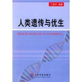 Imagen del vendedor de human genetics and eugenics(Chinese Edition) a la venta por liu xing