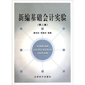 Imagen del vendedor de New basic accounting test(Chinese Edition) a la venta por liu xing