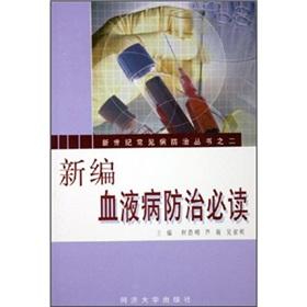 Image du vendeur pour New blood disease prevention and control must read(Chinese Edition) mis en vente par liu xing