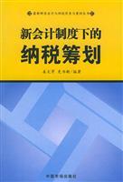 Immagine del venditore per new accounting system. tax planning(Chinese Edition) venduto da liu xing