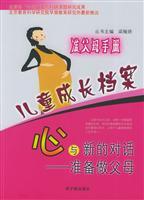 Seller image for heart and a new dialogue(Chinese Edition) for sale by liu xing