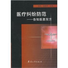 Image du vendeur pour medical malpractice prevention(Chinese Edition) mis en vente par liu xing