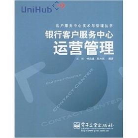 Immagine del venditore per Bank Customer Service Center Operations Management(Chinese Edition) venduto da liu xing