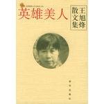 Immagine del venditore per Hero-beauty (Wang Xufeng Prose set)(Chinese Edition) venduto da liu xing