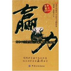 Immagine del venditore per win power(Chinese Edition) venduto da liu xing