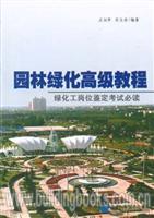 Imagen del vendedor de landscaping Advanced Course(Chinese Edition) a la venta por liu xing