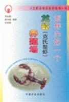 Image du vendeur pour How to Run a lobster (g clarkii) farms (How to Run farm farms series)(Chinese Edition) mis en vente par liu xing