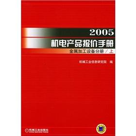 Image du vendeur pour 2005 mechanical and electrical products offer manual mis en vente par liu xing