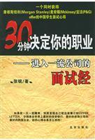 Imagen del vendedor de 30 minutes to decide your career(Chinese Edition) a la venta por liu xing