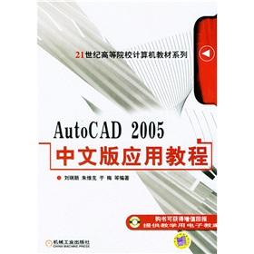 Image du vendeur pour AutoCAD 2005 Chinese in Post(Chinese Edition) mis en vente par liu xing