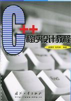 Immagine del venditore per C + + programming tutorial(Chinese Edition) venduto da liu xing