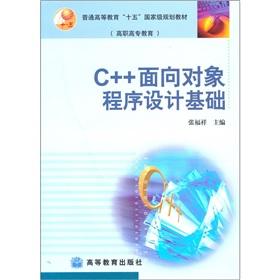 Seller image for C + + object-oriented program design(Chinese Edition) for sale by liu xing