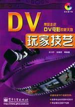 Immagine del venditore per DV players skills(Chinese Edition) venduto da liu xing