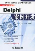 Image du vendeur pour Delphi case development(Chinese Edition) mis en vente par liu xing