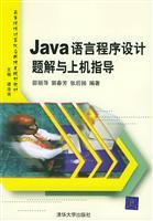 Seller image for Java language programming guide-on problem solutions and(Chinese Edition) for sale by liu xing