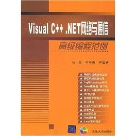 Seller image for Visual C + +. NET network of high-level programming paradigm and communication for sale by liu xing