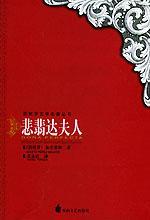 Immagine del venditore per sad Fei Duff man(Chinese Edition) venduto da liu xing