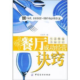 Immagine del venditore per restaurant success business know-how(Chinese Edition) venduto da liu xing