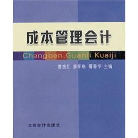 Immagine del venditore per Cost Management Accounting(Chinese Edition) venduto da liu xing