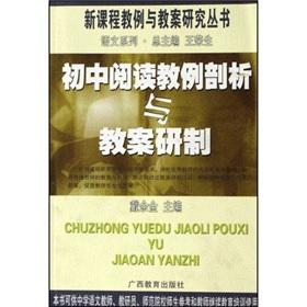 Image du vendeur pour junior high school reading lesson plans to teach case analysis and development(Chinese Edition) mis en vente par liu xing